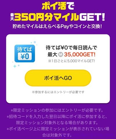 【2025年最新】ピッコマの招待コード:ERRc5nUEco を利用すると350円分のえらべるPayが貰える!
