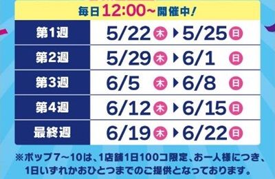 毎週木金土日開催！サーティーワンアイスクリームのよくばりフェス！2025年は5/22から6/22まで！