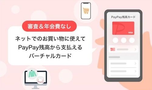PayPay残高カードが開始！PayPayポイントやマネーライトをオンラインのVISA加盟店で利用可能！