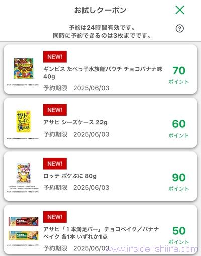 5月22日更新！ファミマのお試しクーポンは４つ！時間が変わった！？