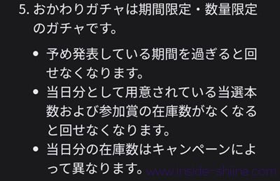 参考2：auサービスTodayのおかわりガチャが「本日分は終了しました」となる！