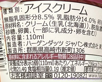 ハーゲンダッツ ストロベリーのカロリーと糖質