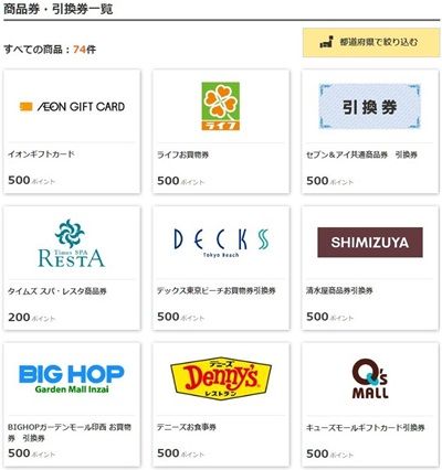 参考：タイムズポイントを交換！おすすめは！