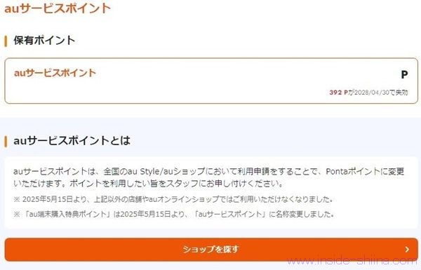 auサービスポイントをPontaポイントに交換！ - サイドバー シーナ