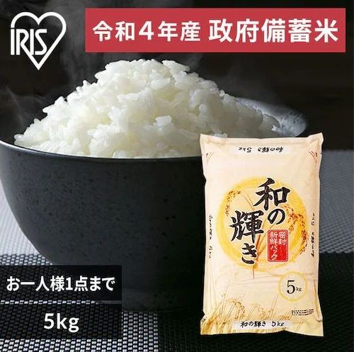 6/2 10:59まで！アイリスプラザの政府備蓄米5kg税込2160円＋送料400円は抽選販売に！