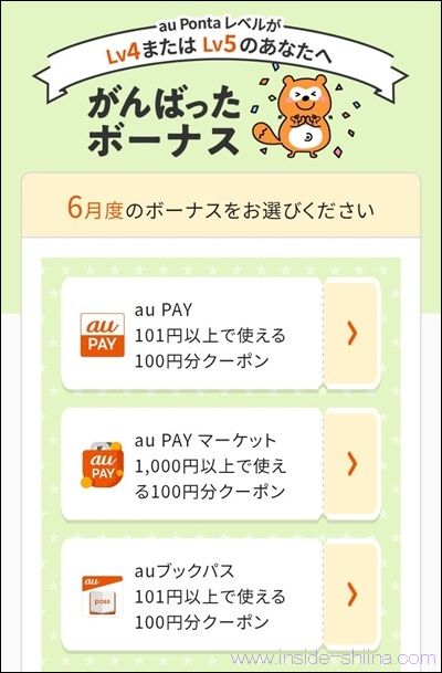 【オープニング大セール】 毎月3日！au ありがとうギフトでPontaポイント777ポイント当たる 和楽器