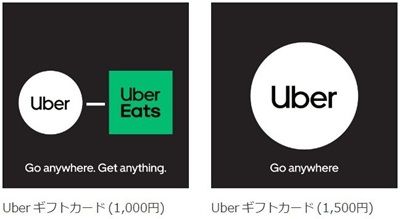 Uberギフトカードもある！＋10%が狙い目！