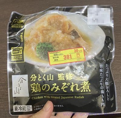 ローソン 分とく山監修 鶏のみぞれ煮