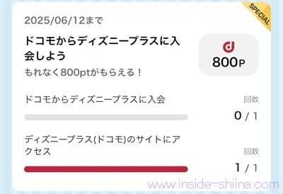 dポイントクラブアプリのミッションで800ポイントも?
