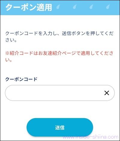 アイカサのクーポンコードで初回無料!