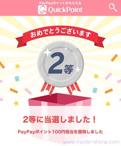 Vectorのポイントサイト「QuickPoint」で毎週1回ログインするだけで最大10万円相当のPayPayポイントが当たる