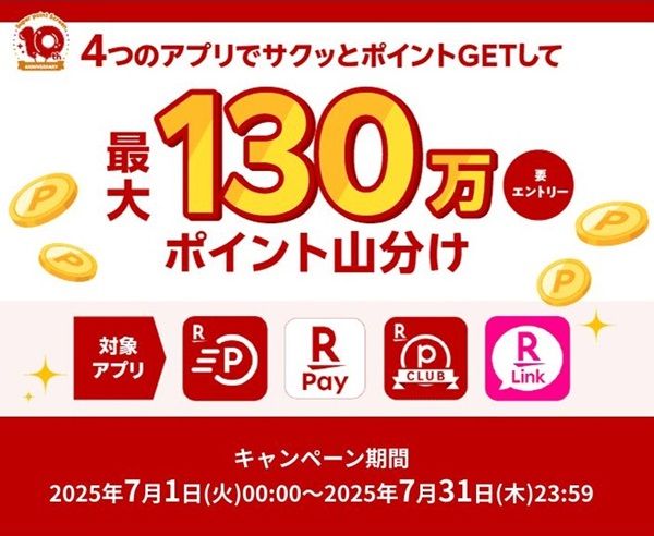 2025/7/31まで！4つのSuper Point Screenで最大130万ポイント山分けキャンペーン！