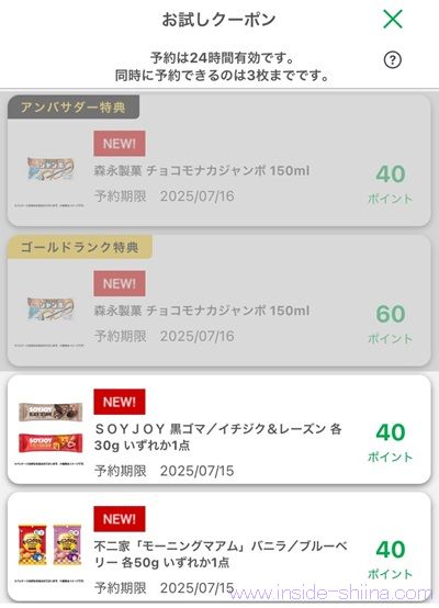 7月3日更新！ファミマのお試しクーポンは３つ！時間が変わった！？
