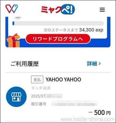 ミャクペの使い方！残高を使い切る！