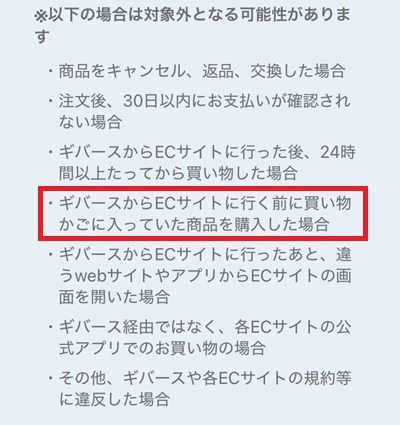 ギバースでAmazonの買い物が対象外になる理由