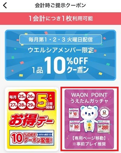 ガッチャモールでクーポンをゲット