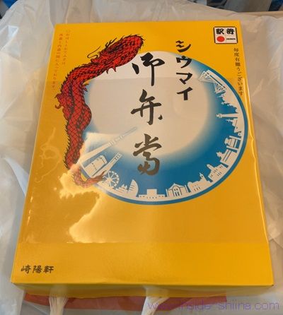 崎陽軒 シウマイ弁当