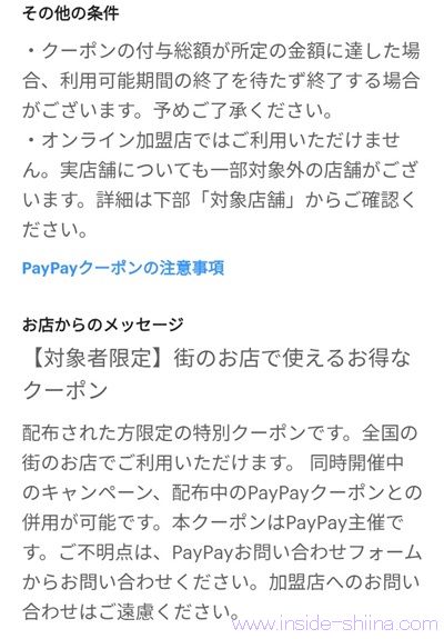 7/31まで！PayPayから30%還元の特別クーポンが配布中！