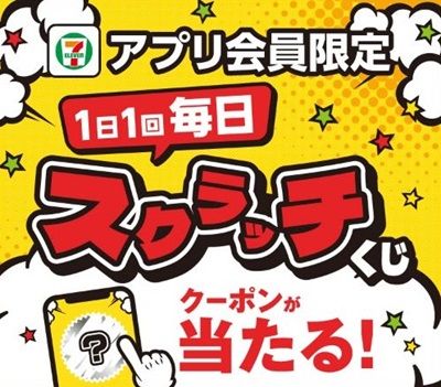 2025/9/30まで！セブンイレブンアプリでまるで完熟マンゴーの無料クーポンが当たるかも！