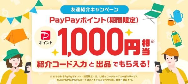 【2026年4月最新】Yahoo!フリマの新規登録は紹介コード:K37OPQの利用がおすすめ!