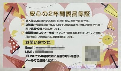日傘の2年保証