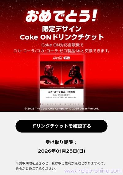 2026/1/18まで!コカ・コーラ購入で、Coke ONドリンクチケットやスターウォーズ限定グッズが当たるかも!