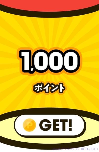 KOWAマイレージクラブのガチャで1,000ポイント