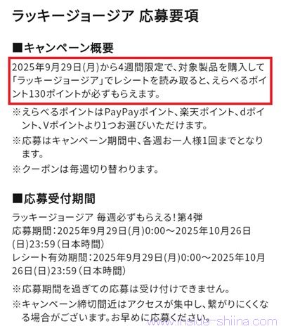 毎週ジョージアのLINEで確定でえらべるポイント130ポイントが当たる！【ラッキージョージア】