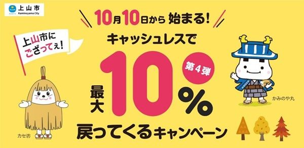 2025/11/30まで！上山市でau PAY、d払い、PayPay、楽天ペイが最大10%還元！