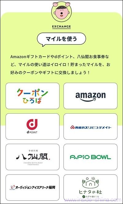 SAIBu LANDのマイルはAmazonギフト券やdポイントに交換可能