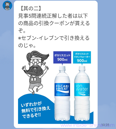 10/20まで!セブンで問題に5問連続正解するとポカリスエット900ml等の無料クーポンが貰える!【超良問スポーツ5】