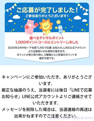 2025/11/29まで！KUMONをLINEの友だちにシェアするだけで、選べるデジタルポイント1000ポイントが当たるかも！紹介キャンペーン！