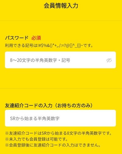 スマートレシートの紹介コードの注意点！