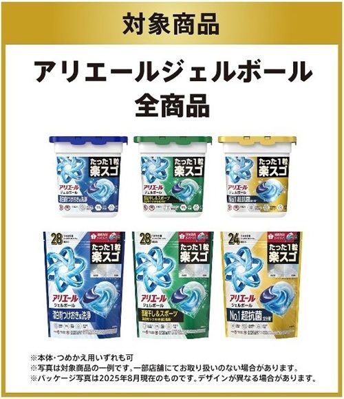 P&Gの対象商品