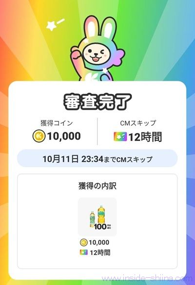 10/23まで！爽健美茶を購入&レシートをアップすると、約100円相当のポイントが貰える！