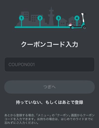 LUUP（ループ）の招待コードの注意点！