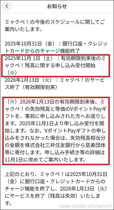 ミャクペの残高がVポイントPayギフトに！事前申し込みは11月1日から！