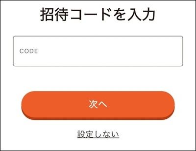 トクエルの招待コードの注意点!