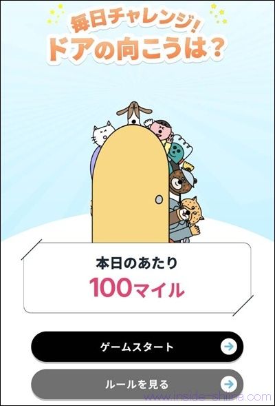 西部ガス SAIBU LAND（サイブランド）で簡単な3択ゲームでマイルが毎日貰える！