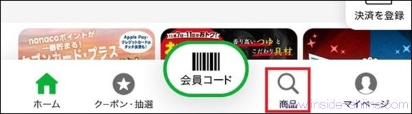 セブンイレブンのアプリで商品の在庫確認ができる！在庫検索する方法！