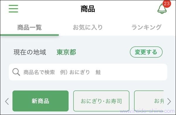 セブンイレブンのアプリで商品の在庫確認ができる！在庫検索する方法