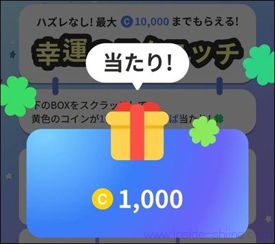 Cashwalk（キャッシュウォーク）には無料スクラッチで1000ポイント当たり！