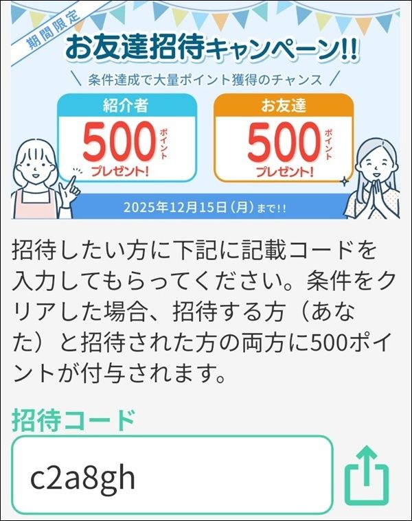 【2025年最新】パシャっとカルテの招待コード:c2a8gh を利用すると500ポイント貰える!