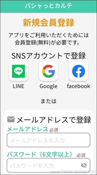 パシャっとカルテの新規登録は簡単!