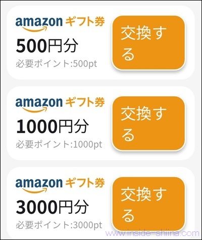 パシャっとカルテのポイントを交換!交換先はAmazonギフトカード!