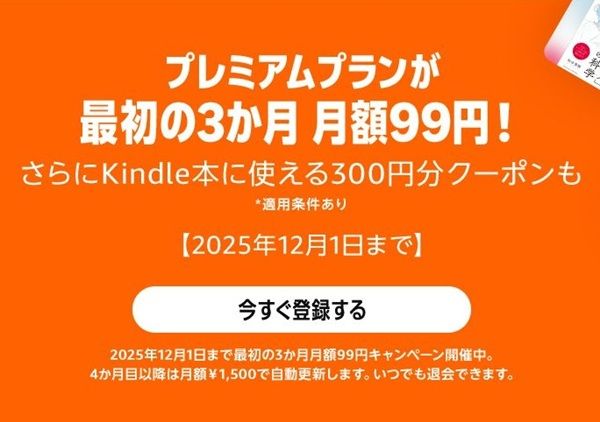 2025年最新】Amazon Audible（オーディブル）のキャンペーン！3ヶ月99