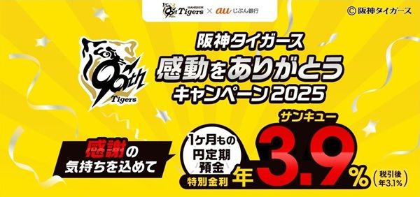 2025/11/30まで!auじぶん銀行に1ヶ月間20万円定期預金するだけで511円貰える!