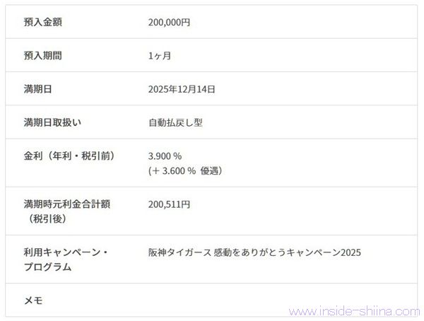 2025/11/30まで!auじぶん銀行に1ヶ月間20万円定期預金するだけで511円貰える!