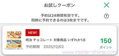 11月20日更新！ファミマのお試しクーポンは１つ！時間が変わった！？