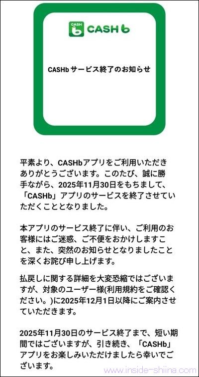 CASHb（キャッシュビー）サービス終了